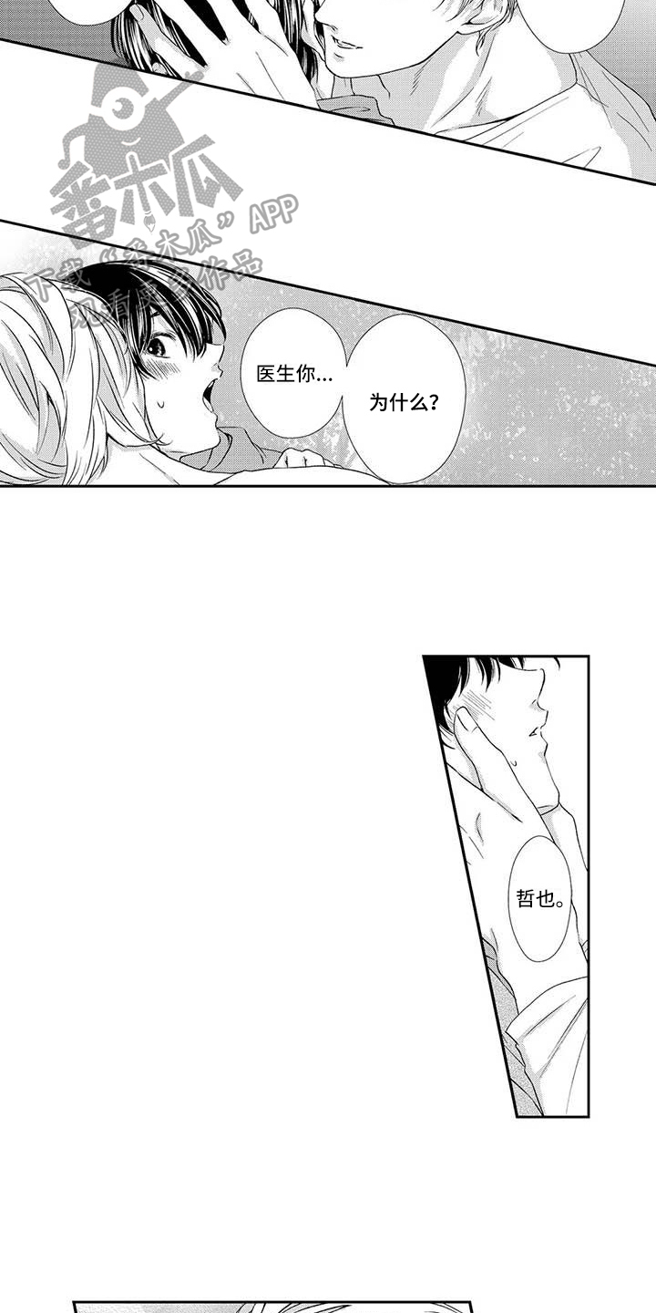 可爱百分百漫画,第11章：约定4图