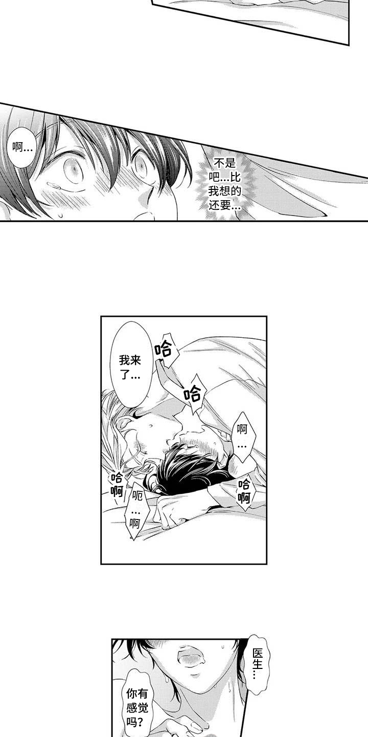 可爱百分百漫画,第18章：理想型5图