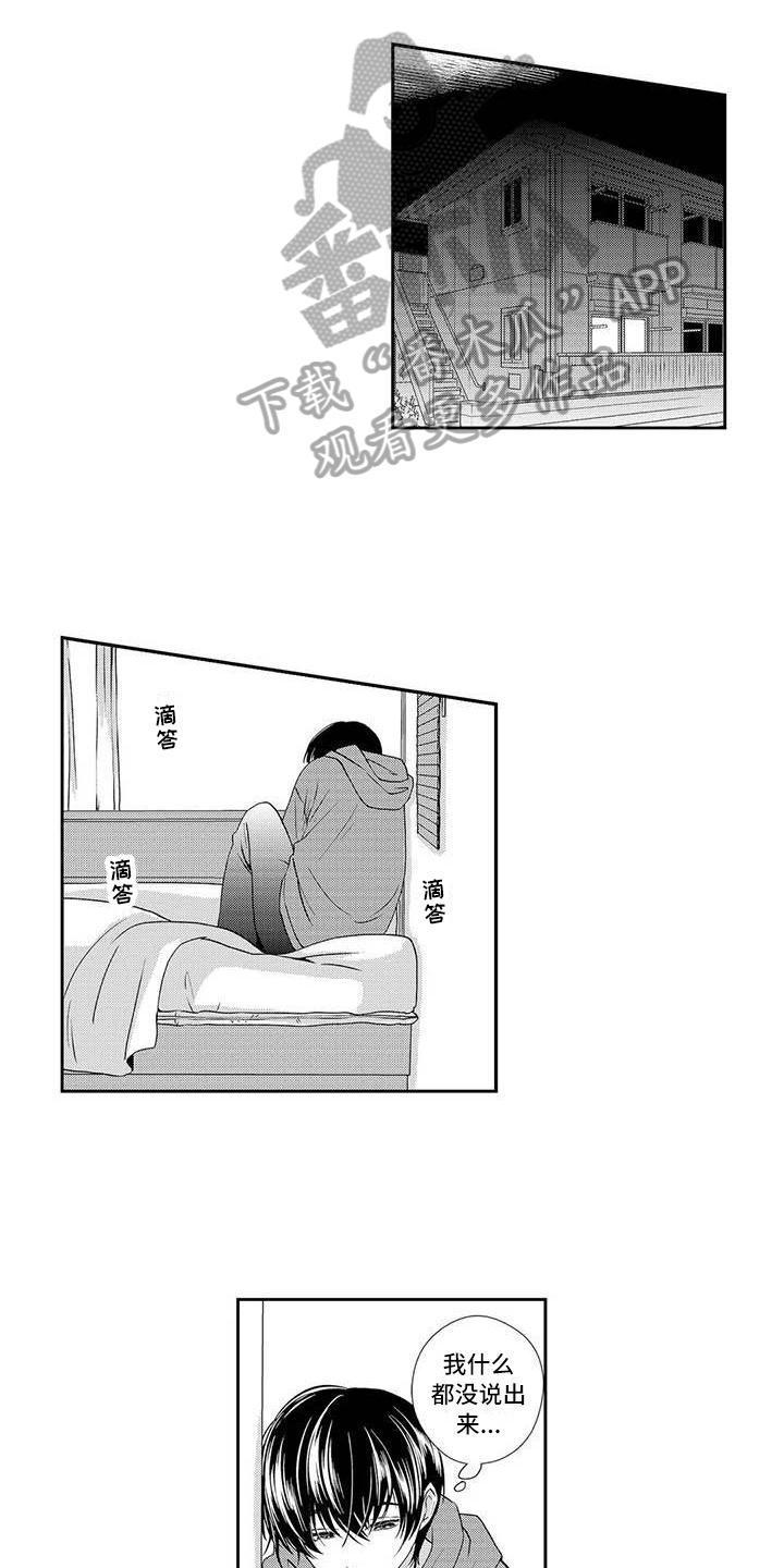 可爱百分百漫画,第15章：心事4图