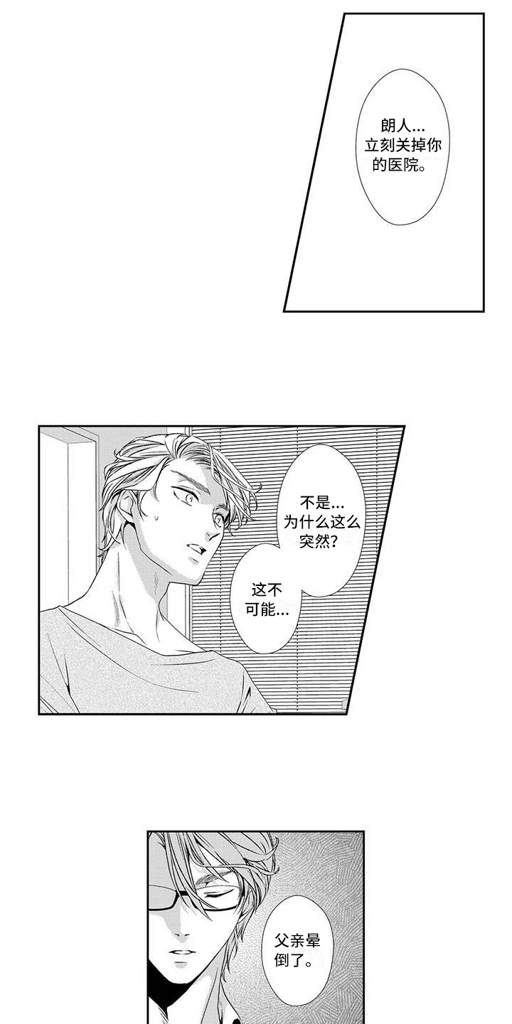 可爱百分百漫画,第13章：家事5图