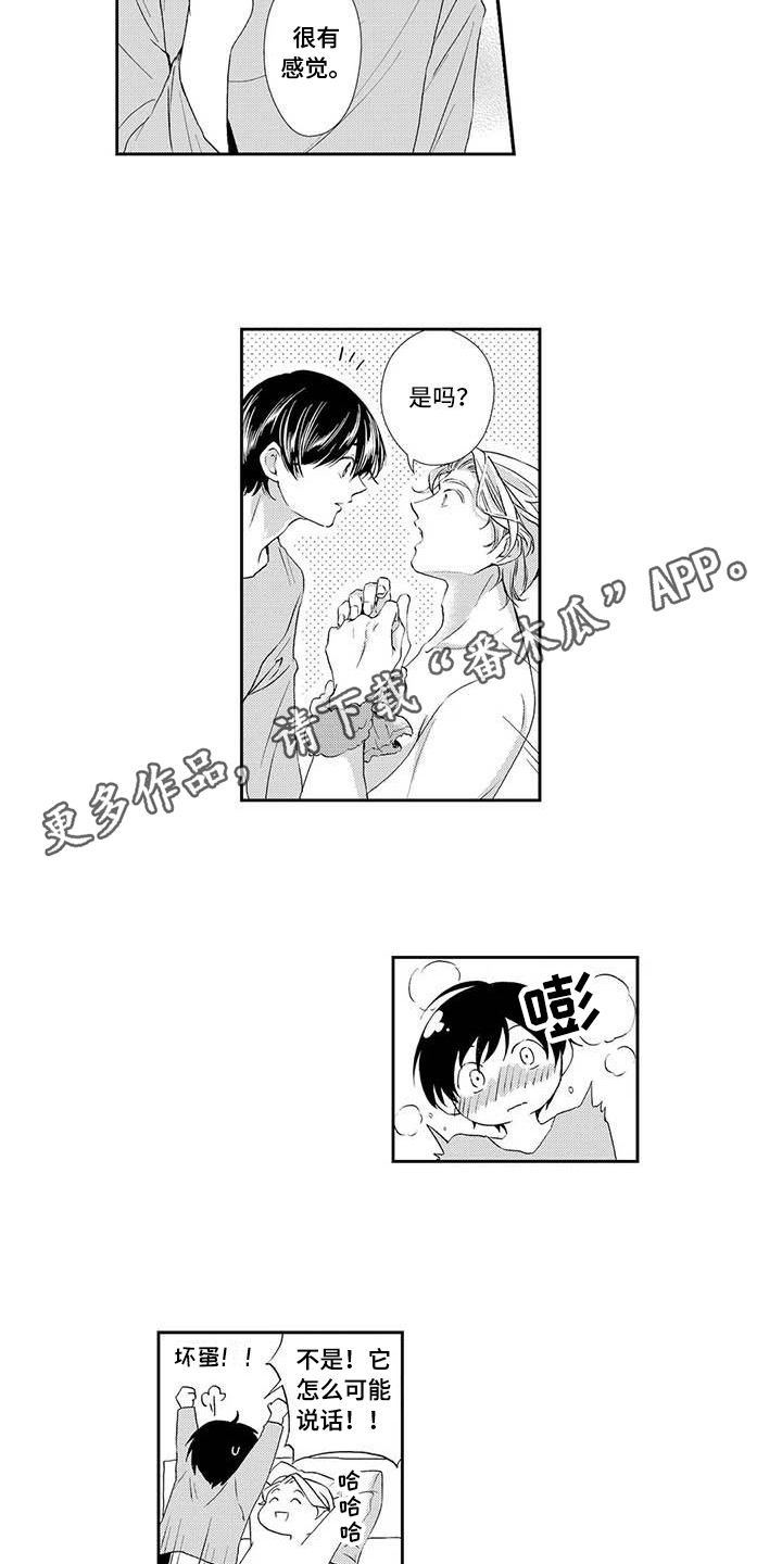 可爱百分百漫画,第20章：害羞2图