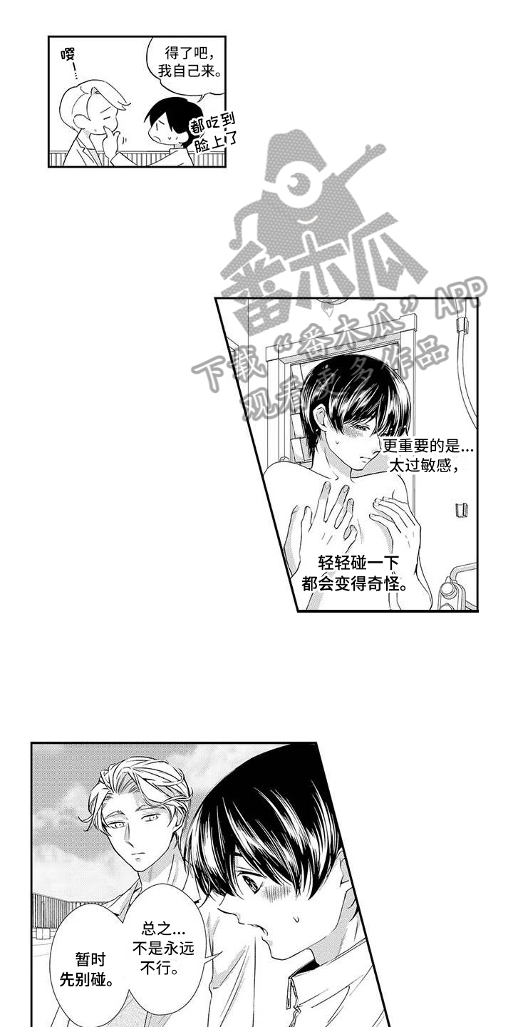 可爱百分百漫画,第19章：吸引力2图