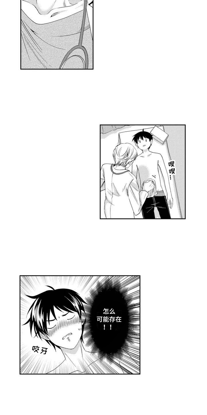 可爱百分百漫画,第2章：胃炎5图
