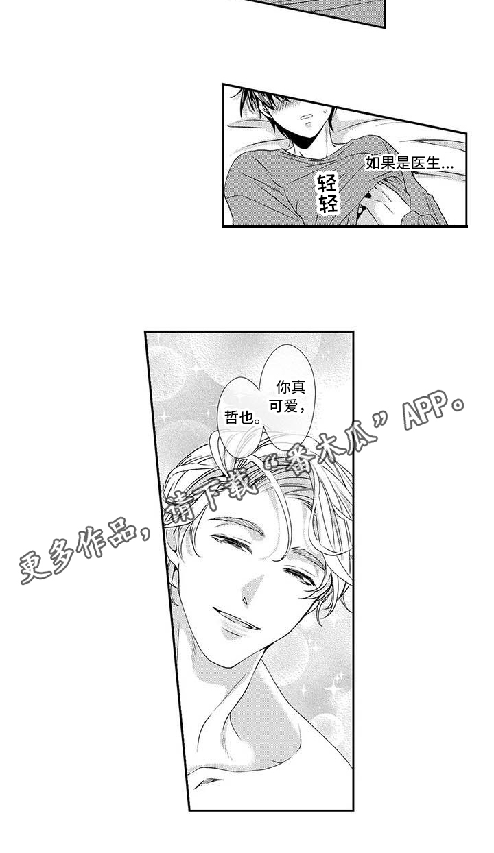 可爱百分百漫画,第12章：有趣1图