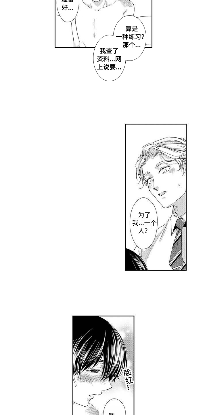 可爱百分百漫画,第18章：理想型3图
