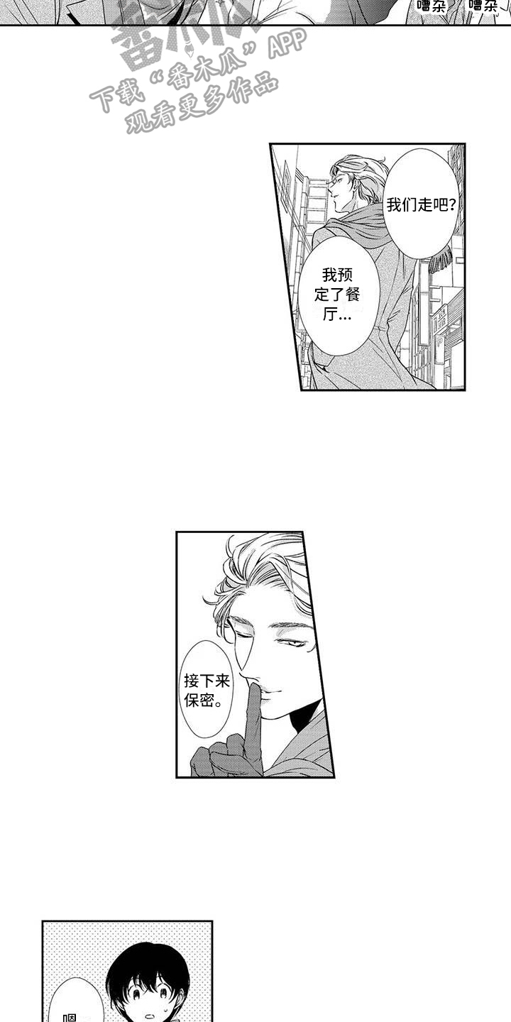 可爱百分百漫画,第9章：约会5图