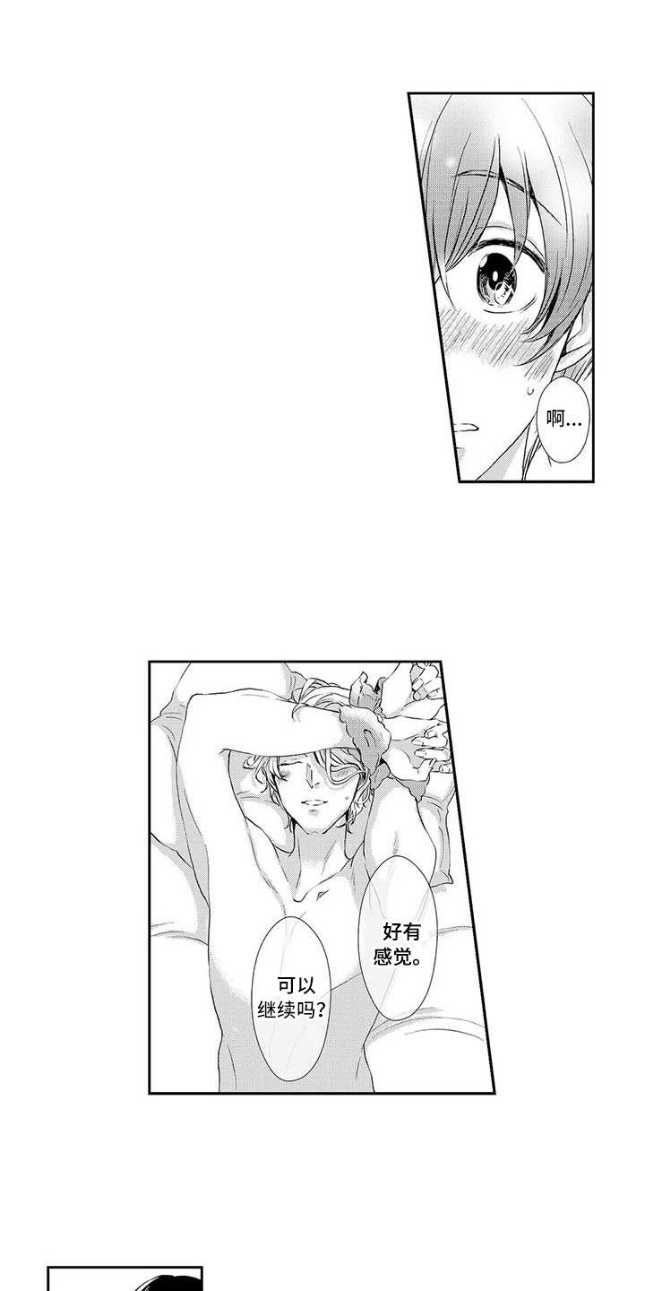 可爱百分百漫画,第20章：害羞4图