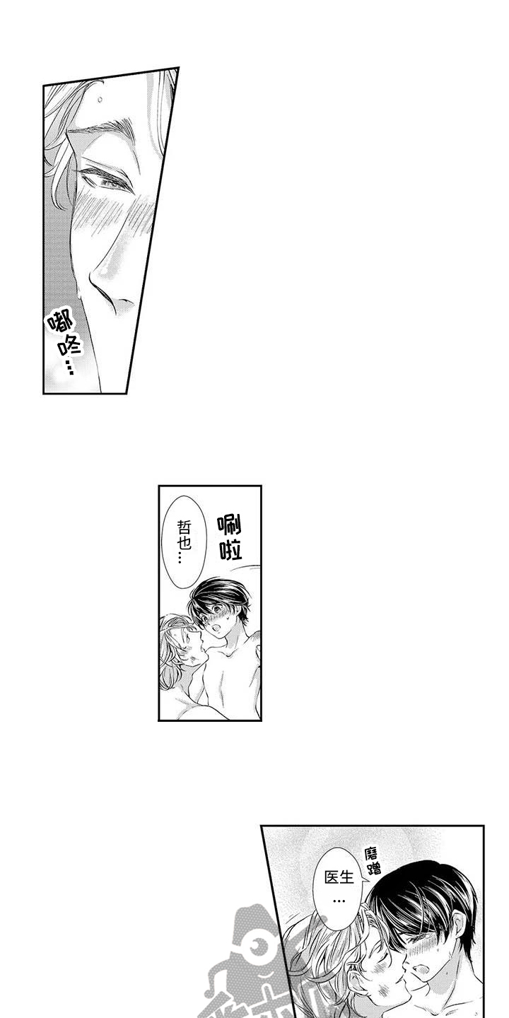 可爱百分百漫画,第18章：理想型2图