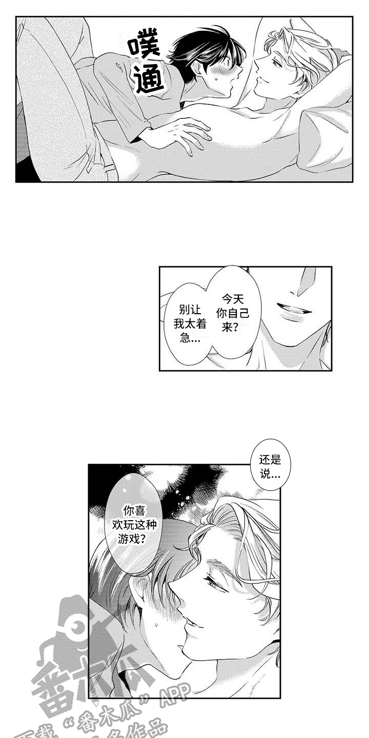 可爱百分百漫画,第20章：害羞1图