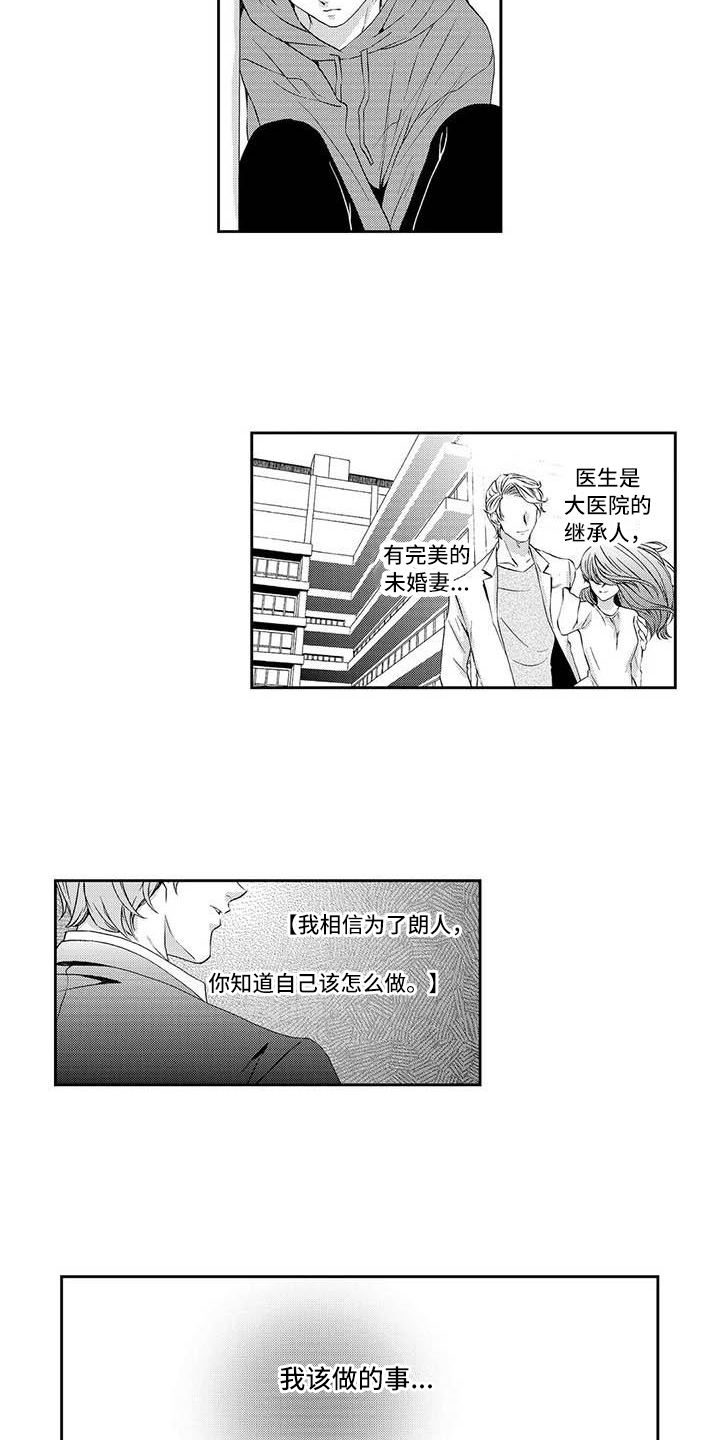 可爱百分百漫画,第15章：心事5图