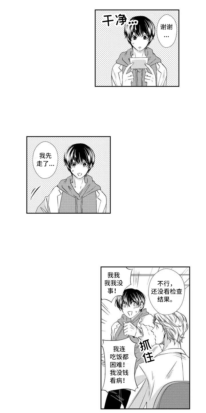 可爱百分百漫画,第3章：建议4图