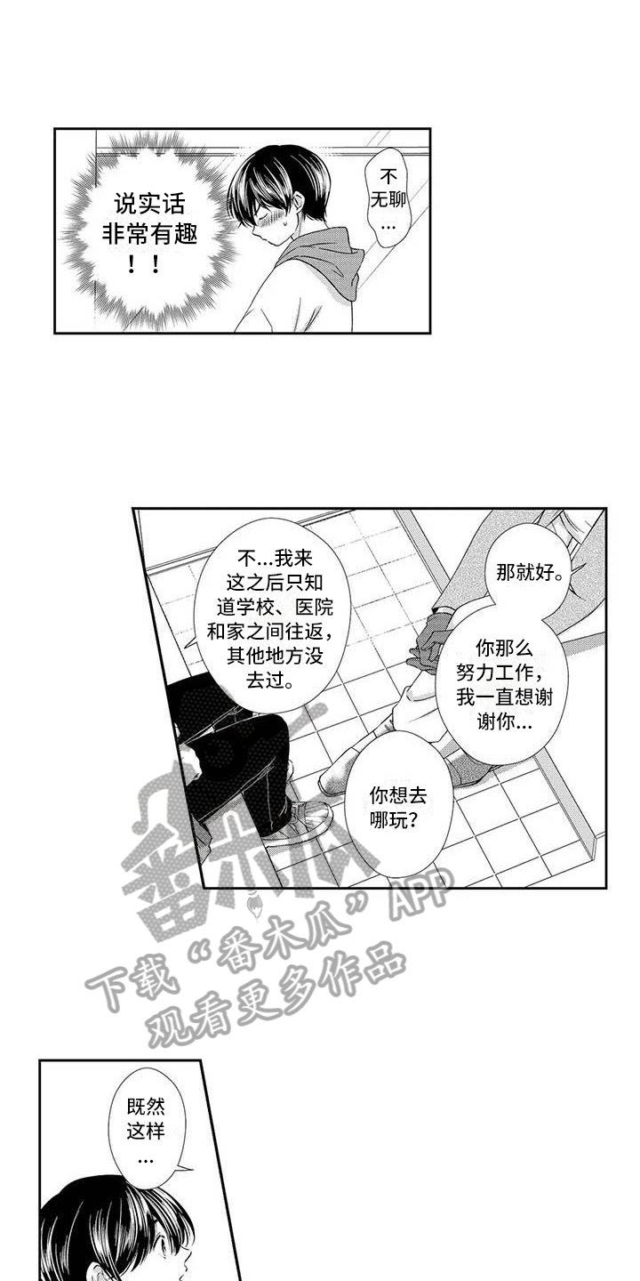 可爱百分百漫画,第10章：表白4图