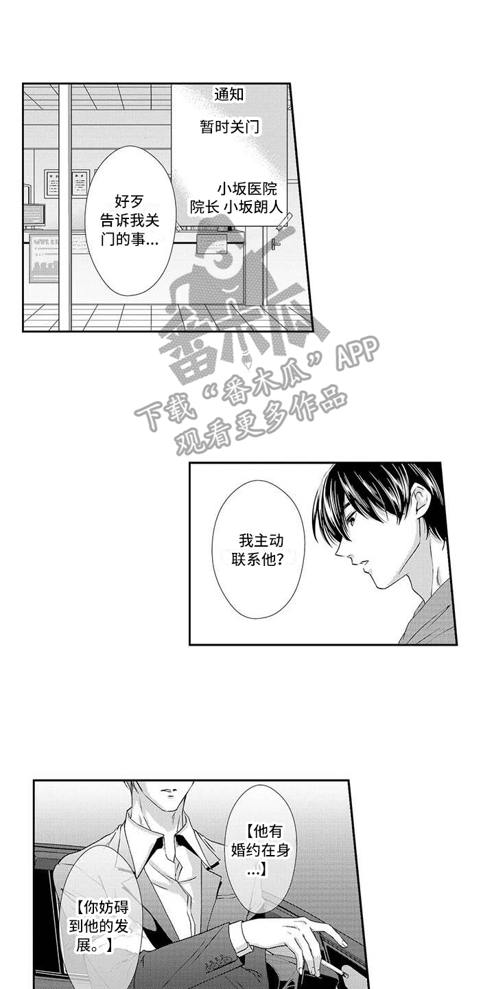 可爱百分百漫画,第16章：找上门1图