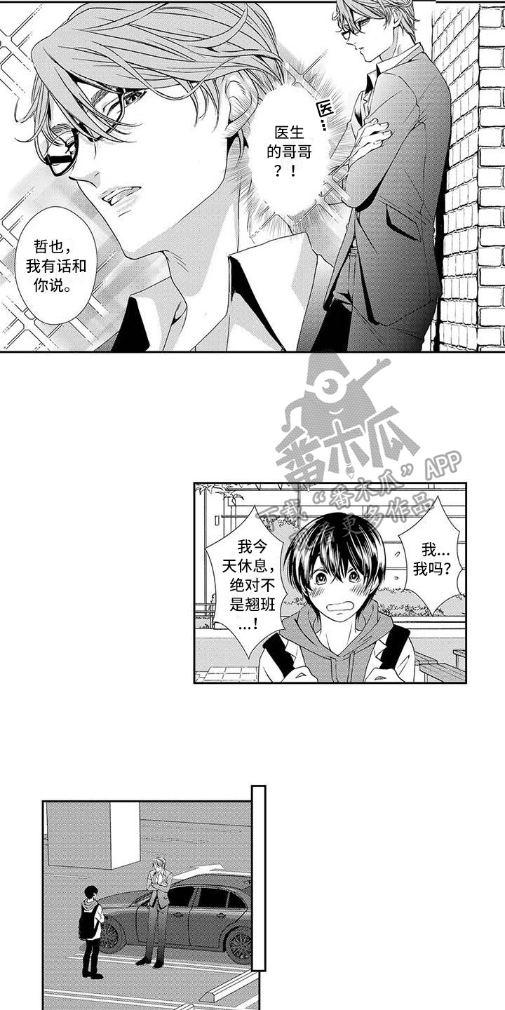 可爱百分百漫画,第14章：劝退4图