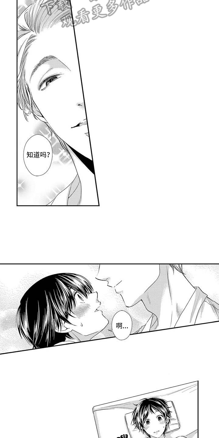 可爱百分百漫画,第5章：担心1图