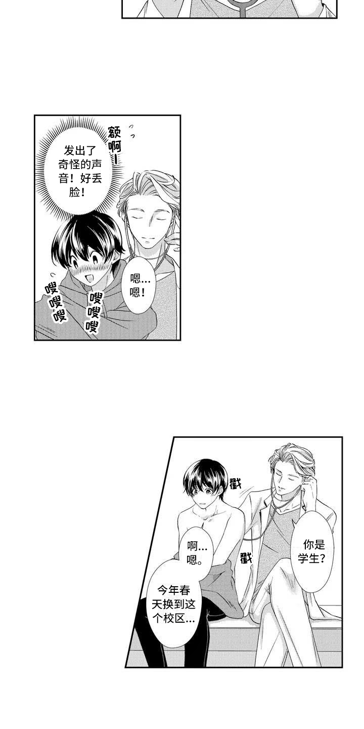 可爱百分百漫画,第2章：胃炎2图