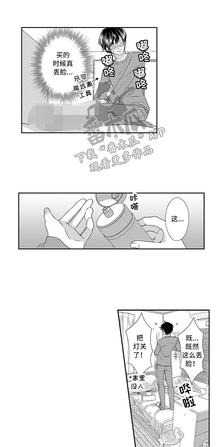 可爱百分百漫画,第12章：有趣4图