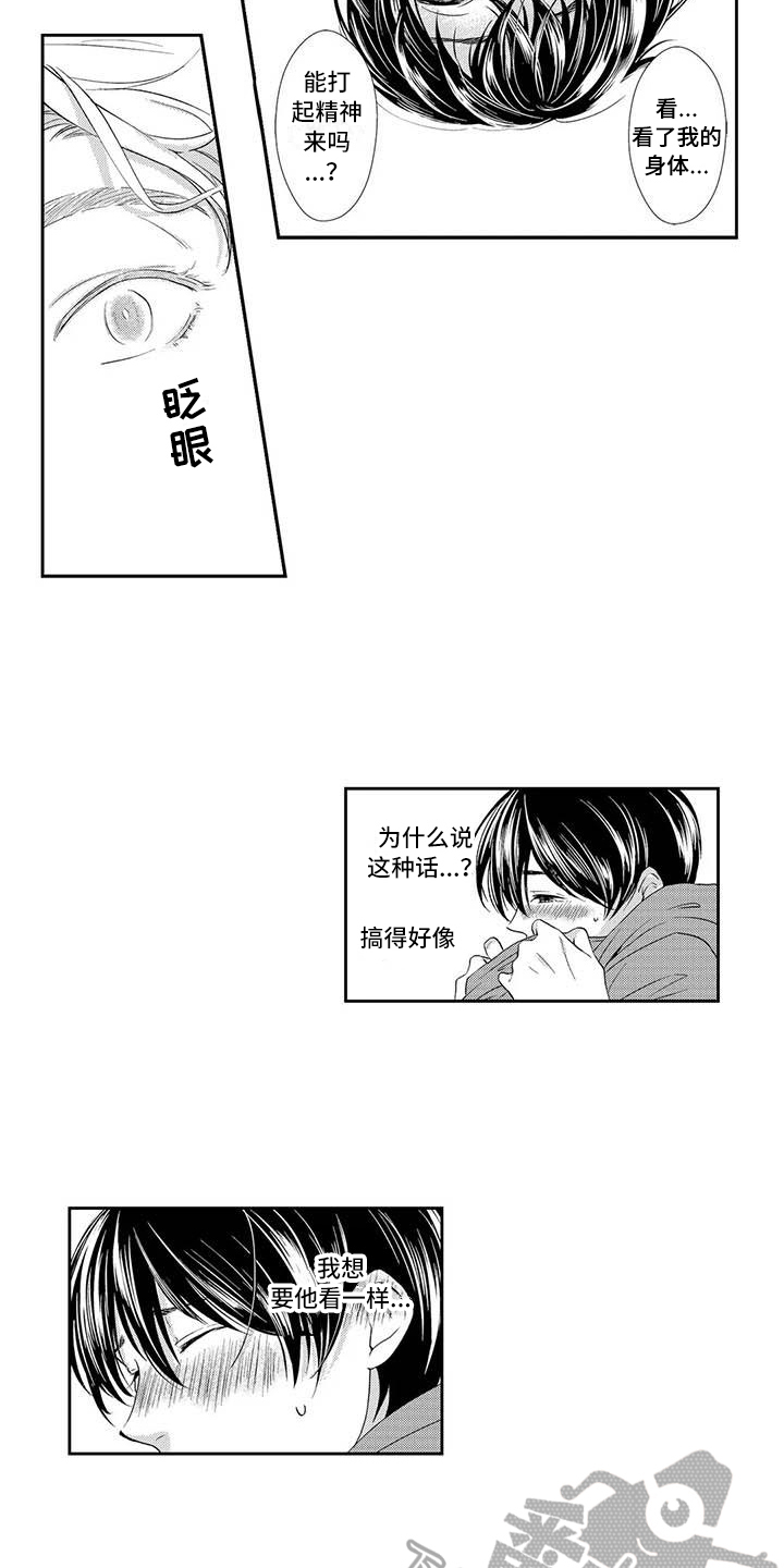可爱百分百漫画,第8章：疲劳2图