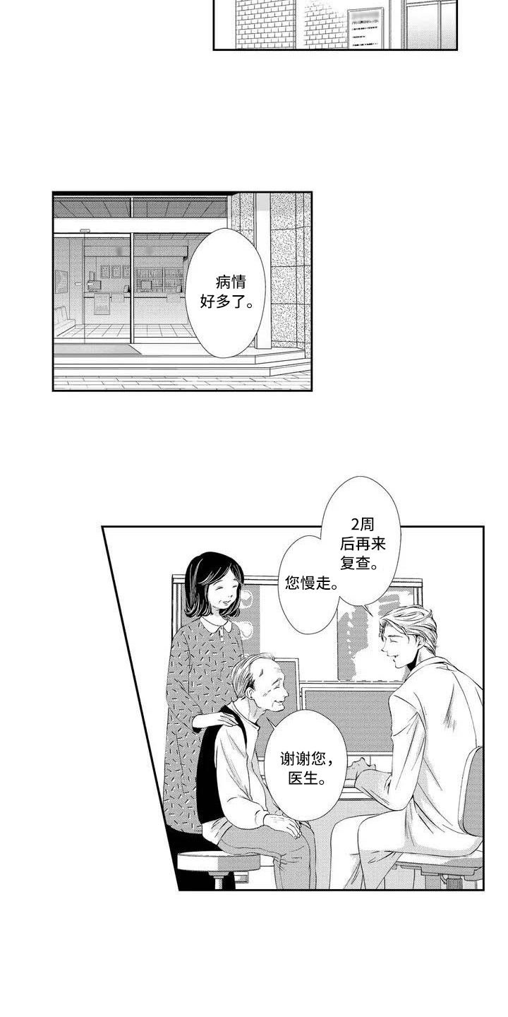 可爱百分百漫画,第3章：建议3图