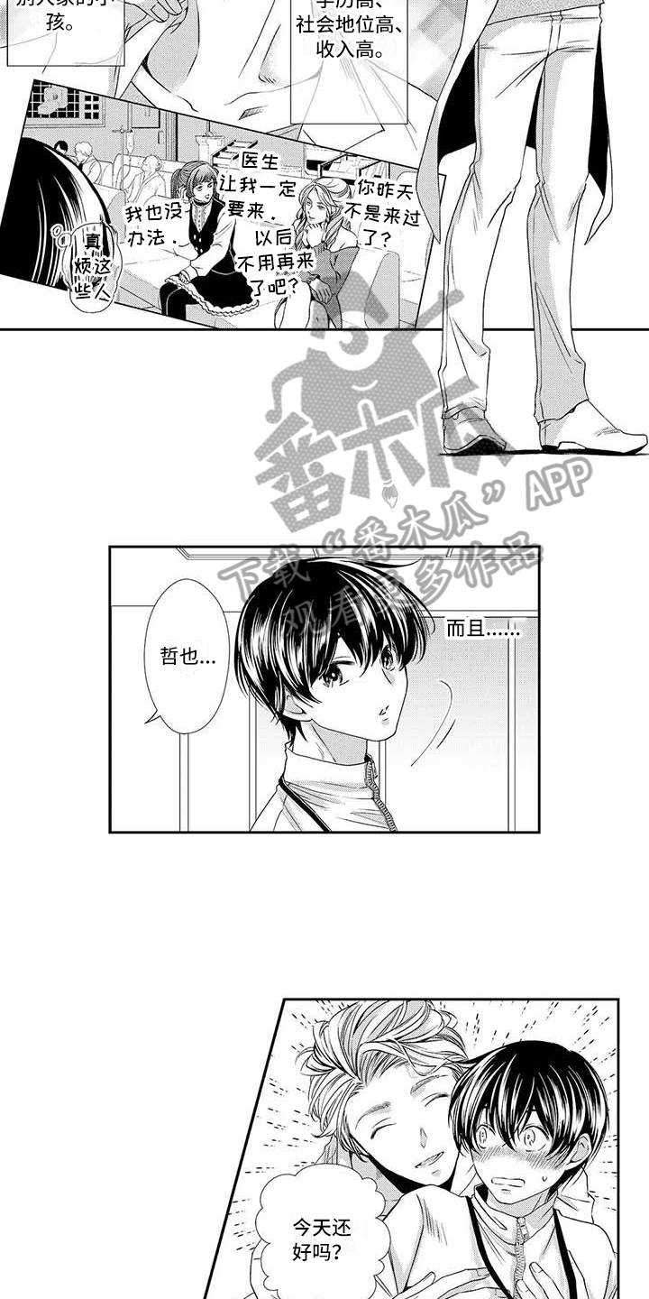 可爱百分百漫画,第6章：期待3图