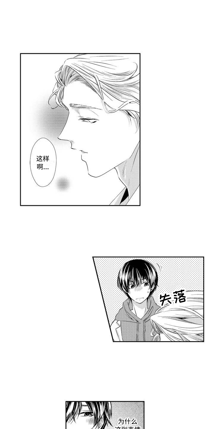 可爱百分百漫画,第3章：建议5图