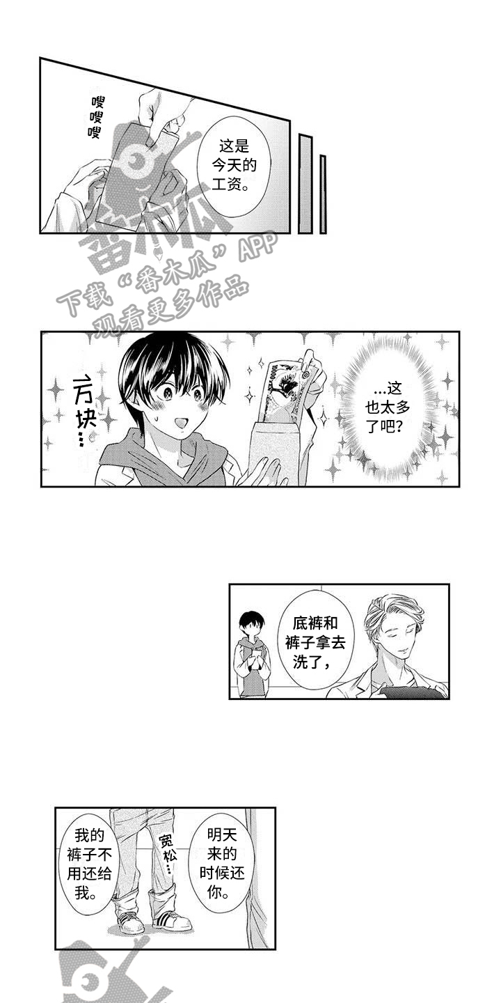 可爱百分百漫画,第6章：期待1图