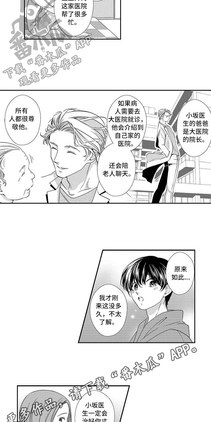 可爱百分百漫画,第7章：亲自动手2图