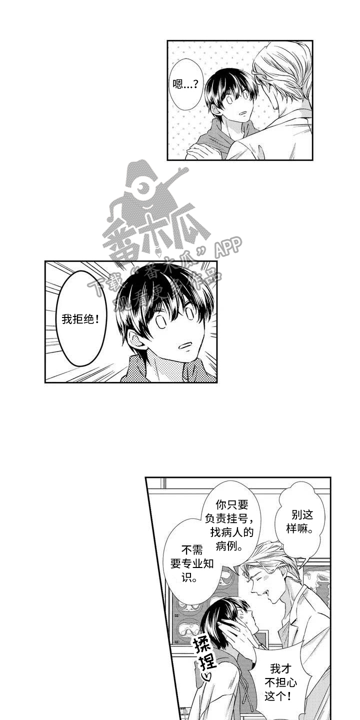 可爱百分百漫画,第4章：兼职1图