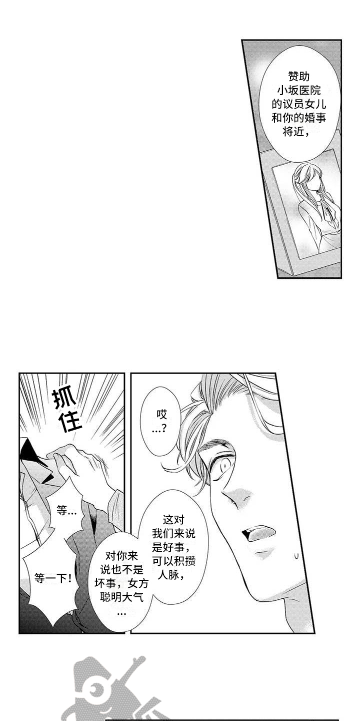 可爱百分百漫画,第14章：劝退2图