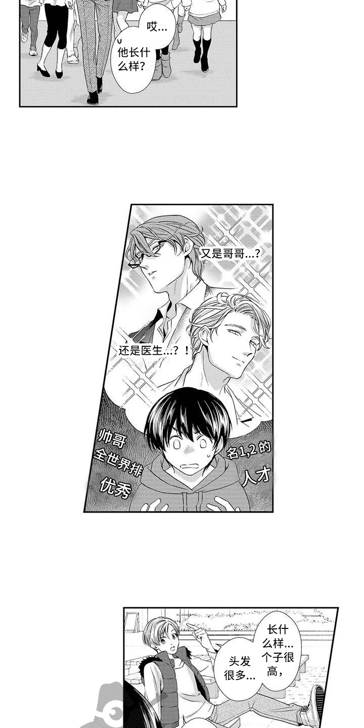 可爱百分百漫画,第16章：找上门1图