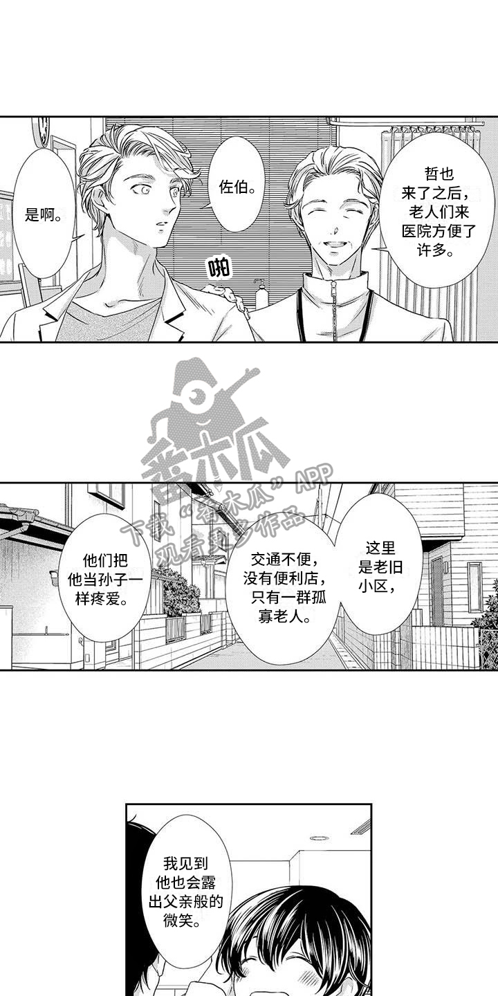 可爱百分百漫画,第9章：约会2图