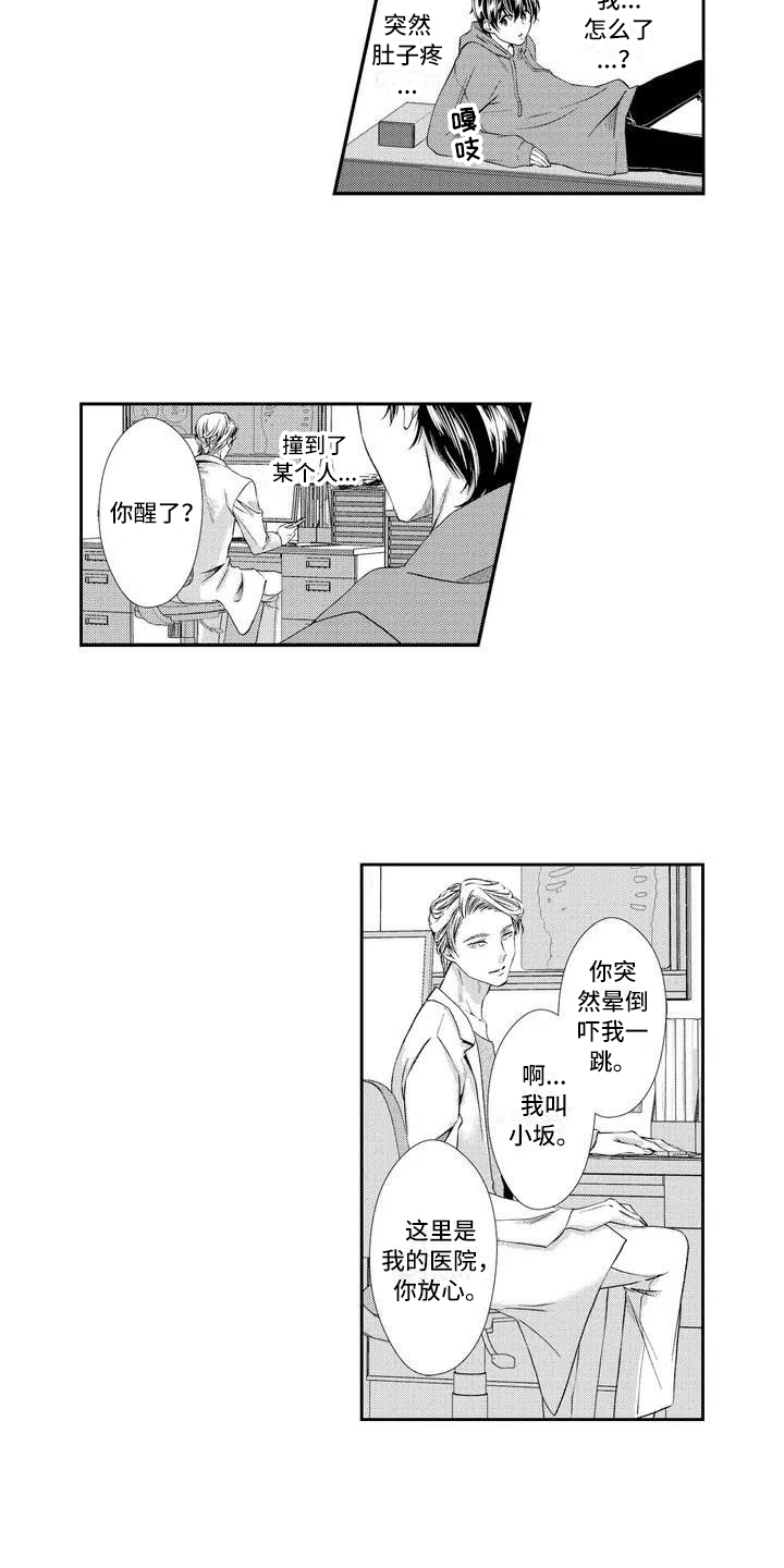 可爱百分百漫画,第1章：检查5图