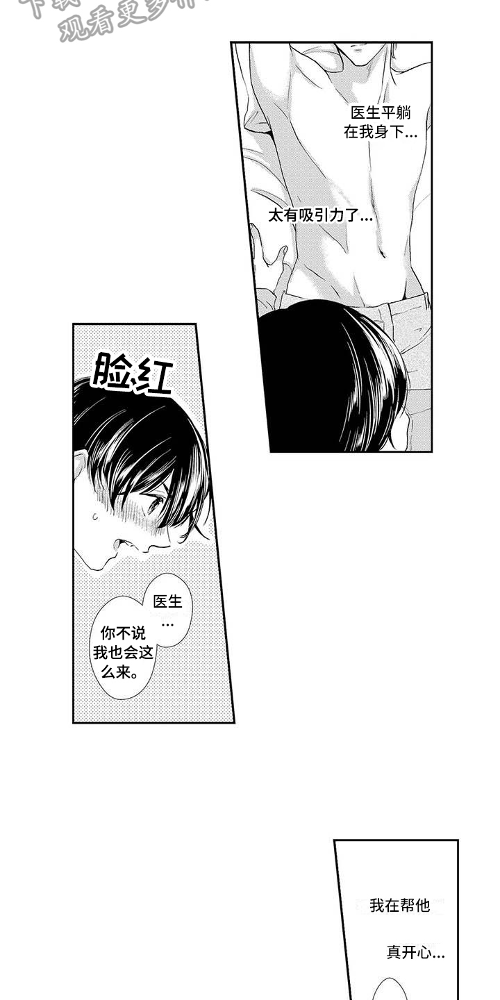 可爱百分百漫画,第20章：害羞2图