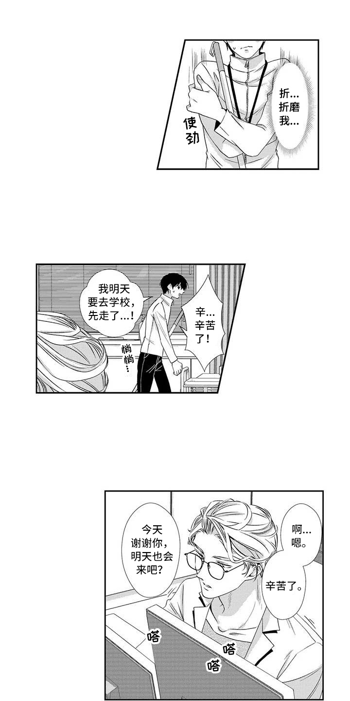 可爱百分百漫画,第6章：期待3图