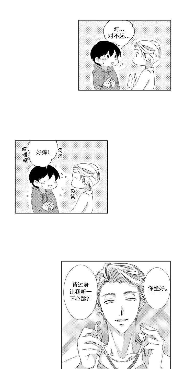 可爱百分百漫画,第2章：胃炎1图