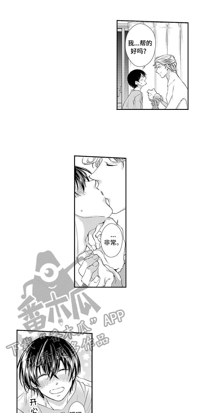 可爱百分百漫画,第21章：最喜欢你【完结】4图