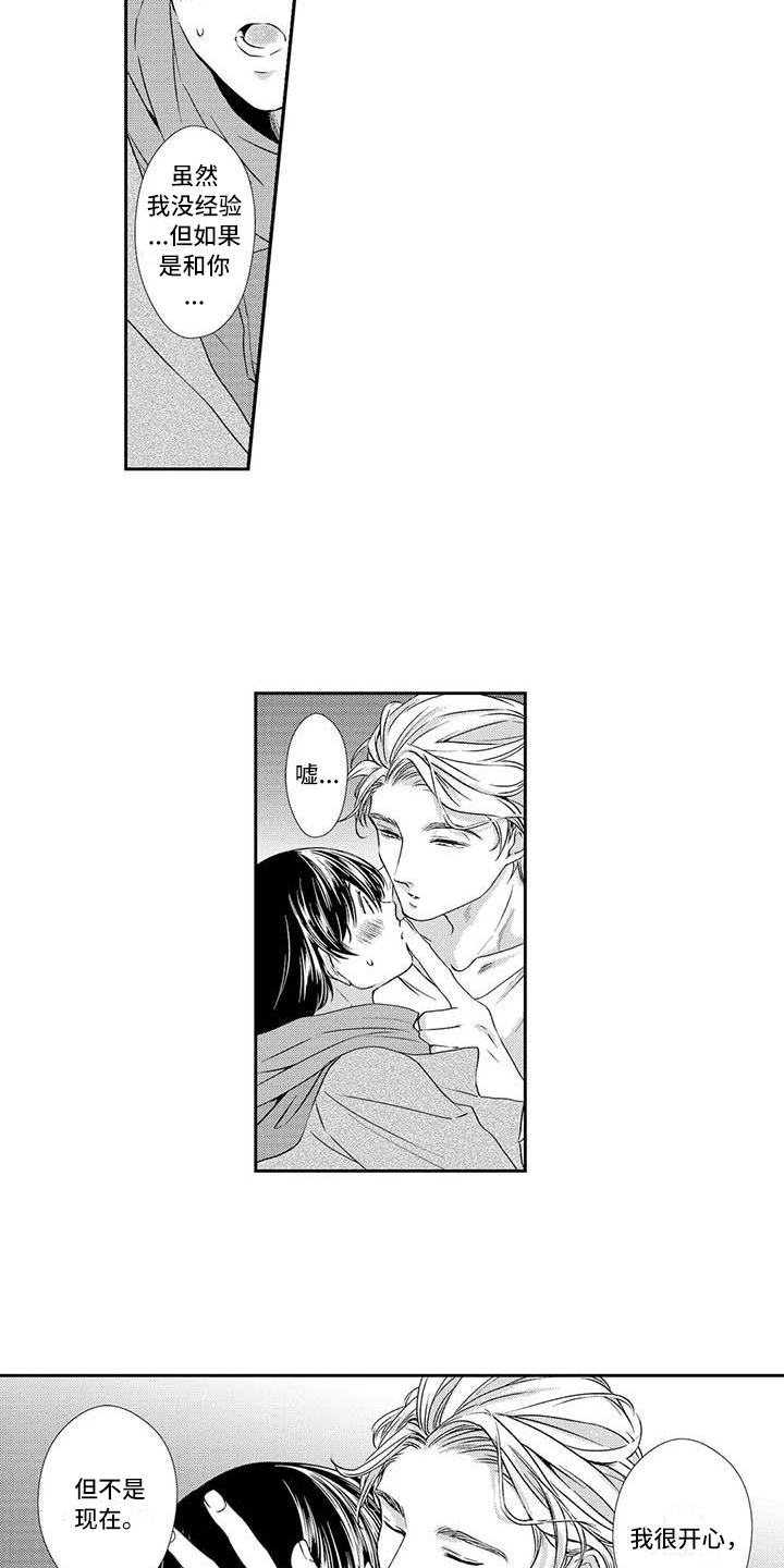 可爱百分百漫画,第11章：约定3图