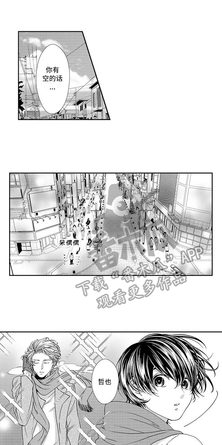 可爱百分百漫画,第9章：约会3图