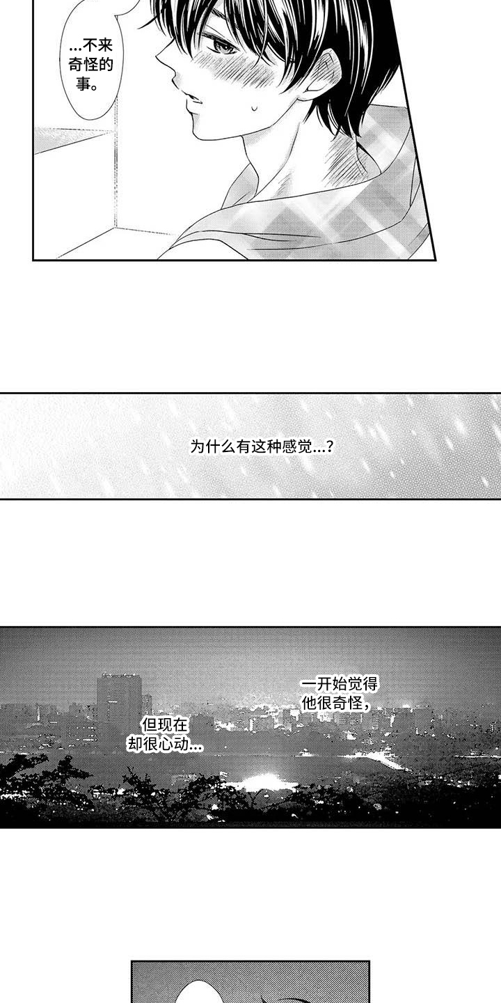可爱百分百漫画,第10章：表白3图