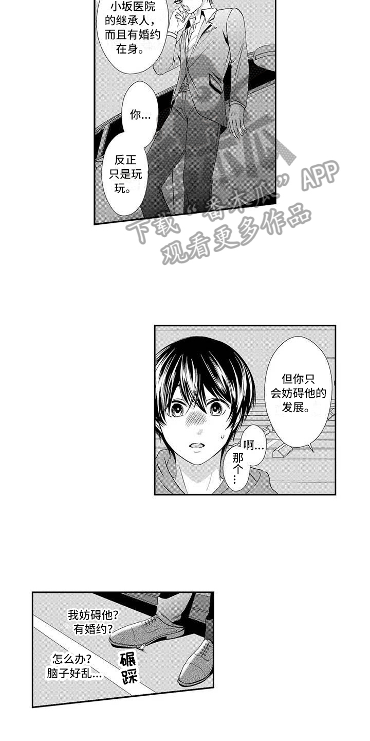 可爱百分百漫画,第14章：劝退1图