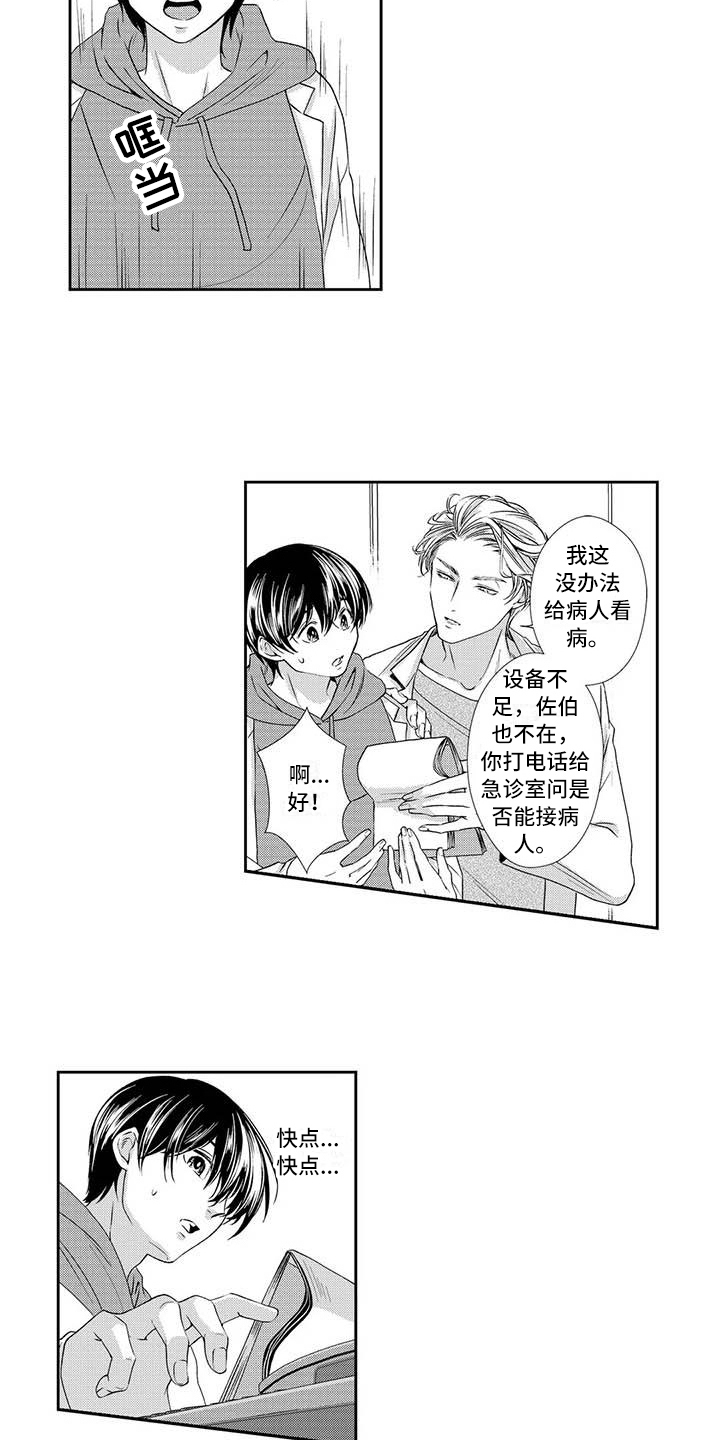 可爱百分百漫画,第7章：亲自动手5图