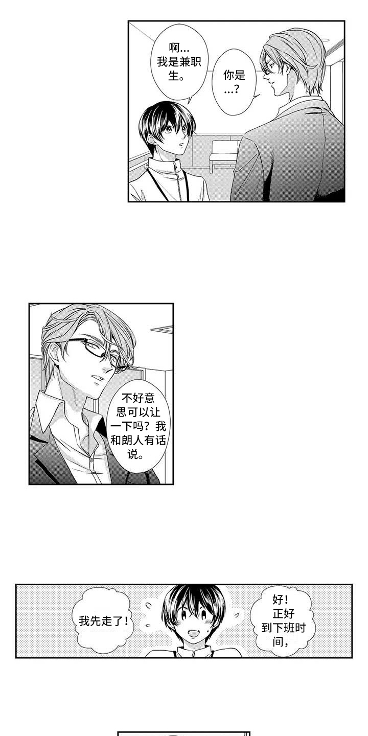 可爱百分百漫画,第13章：家事3图