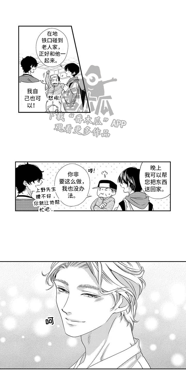 可爱百分百漫画,第9章：约会1图