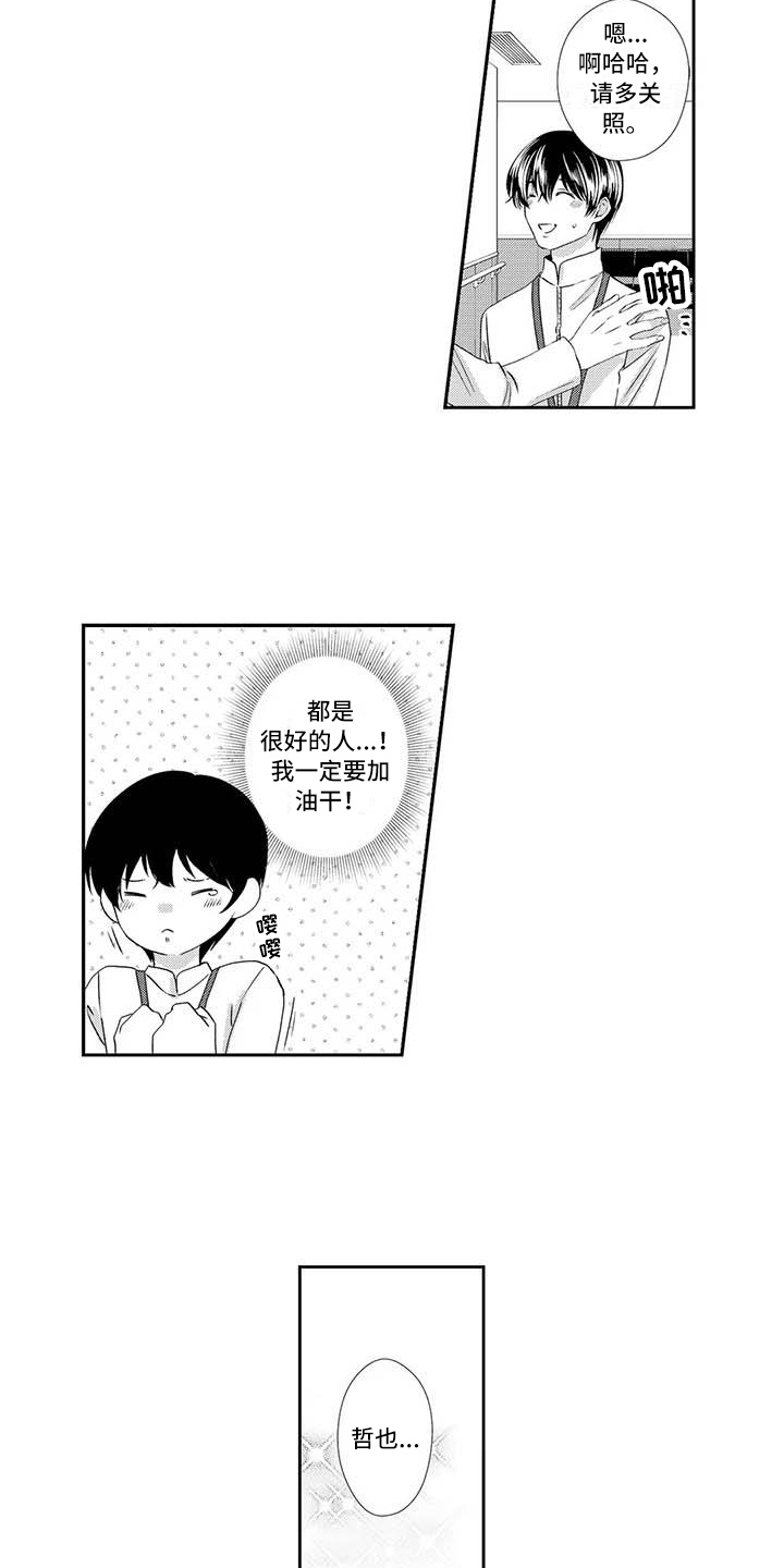 可爱百分百漫画,第5章：担心1图