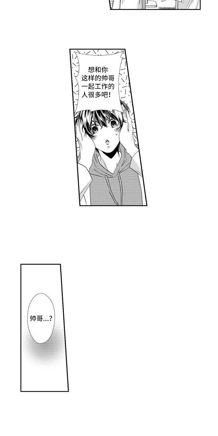 可爱百分百漫画,第4章：兼职2图