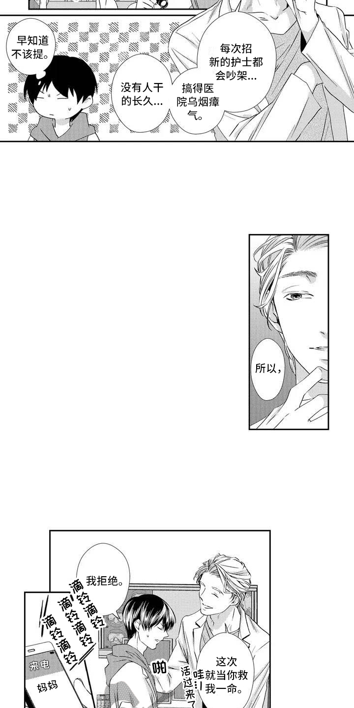 可爱百分百漫画,第4章：兼职5图