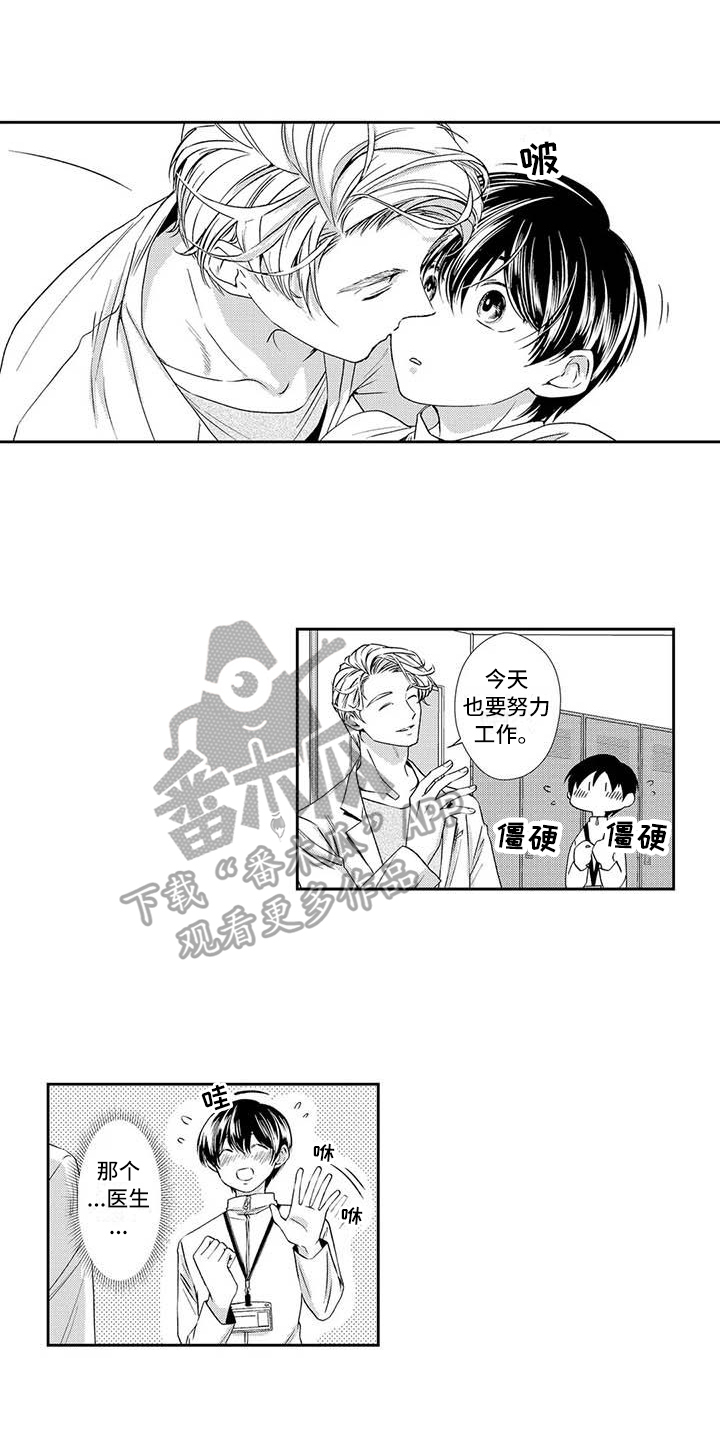 可爱百分百漫画,第12章：有趣2图