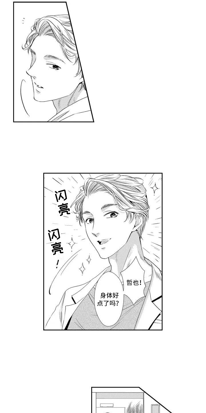 可爱百分百漫画,第3章：建议4图