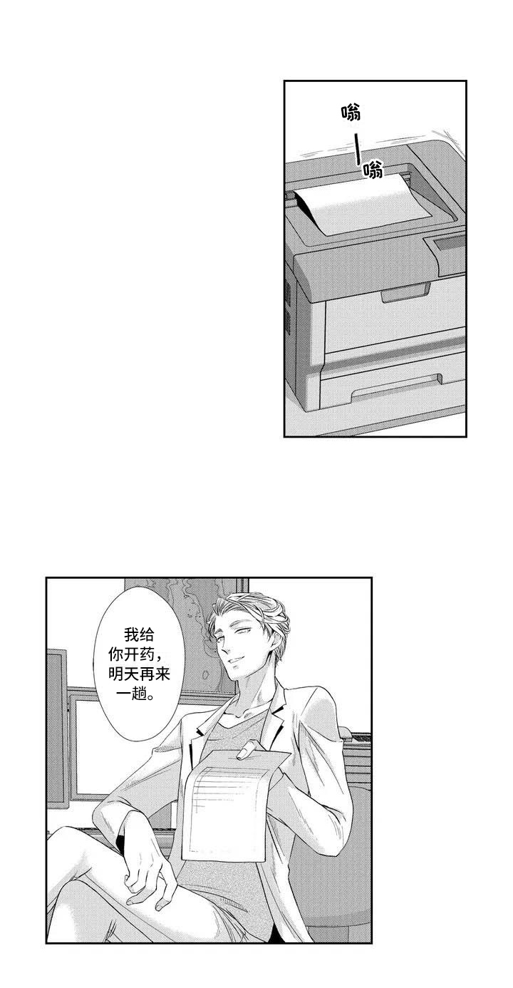 可爱百分百漫画,第2章：胃炎2图