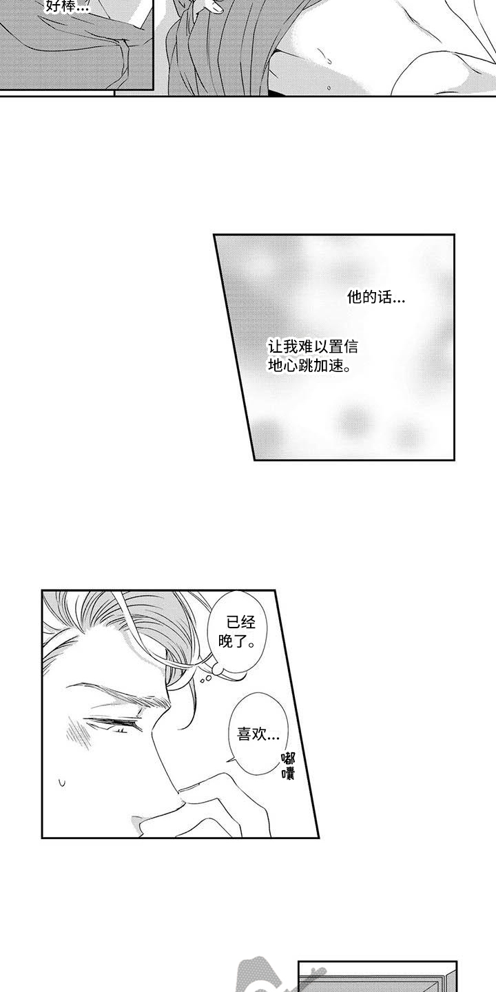 可爱百分百漫画,第9章：约会1图